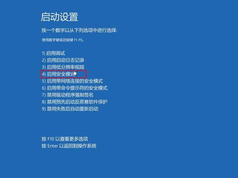 安全模式
